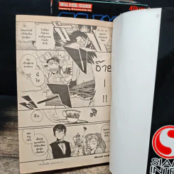 จารชนพันธุ์นรก เล่ม 1-4 - ฮิโรเอะ เรย์ รูปที่ 9