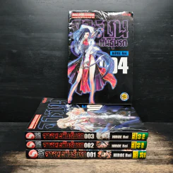 จารชนพันธุ์นรก เล่ม 1-4 - ฮิโรเอะ เรย์ รูปที่ 1