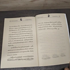 เรื่องเล่าประกอบธรรม ท่านปัญญานันทภิกขุ - แสงเทียน ศรัทธาไทย รูปที่ 9