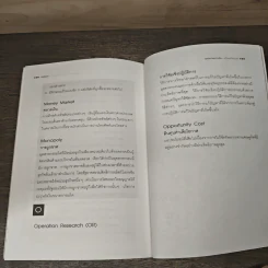 จุดประกายความคิด สร้างธุรกิจส่วนตัว - ณัฐพล ประดิษฐผลเลิศ รูปที่ 10