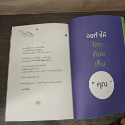 โลกต้องเห็น - พลอย เซ่ รูปที่ 9