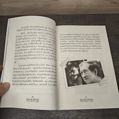เปิดความคิดชีวิตอัจฉริยะ - ดร.อาจอง ชุมสาย ณ อยุธยา รูปที่ 9