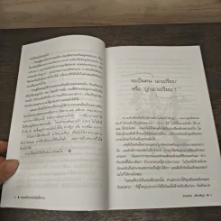 กลยุทธ์สร้างอำนาจในที่ทำงาน - ธรรมจักร สร้อยพิกุล รูปที่ 8