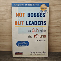 Not Bosses But Leaders เป็นผู้นำที่ดีให้ได้ คำว่าเจ้านายจะตามมาเอง - John Adair, สุริยา ศศิน