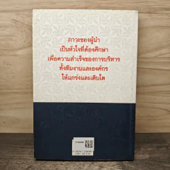 กฎทองแห่งผู้นำ - Mr. Michael Nolasco รูปที่ 5