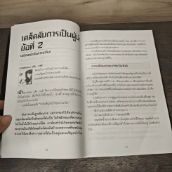 29 เคล็ดลับผู้นำ จาก แจ็ค เวลช์ CEO of The Year 2000 ของนิตยสาร Time - โรเบิร์ต สเลเตอร์ รูปที่ 8