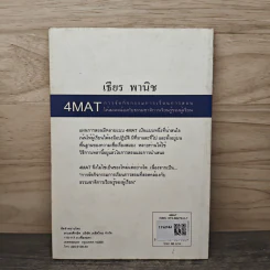 4MAT การจัดกิจกรรมการเรียนการสอน รูปที่ 5