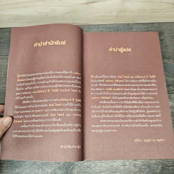 สร้างธุรกิจอย่างไรให้วอร์เรน บัฟเฟตต์ต้องการซื้อ - เจฟฟ์ เบเนดิกต์, ศุภิกา กุญชร ณ อยุธยา รูปที่ 7