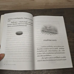 แรงดลใจแห่งชีวิต - โสภณ สุภาพงษ์ รูปที่ 7