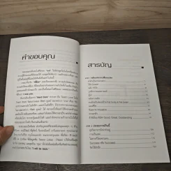 พลังแห่งการเปลี่ยนแปลง - ศุภกิจ รุ่งโรจน์ รูปที่ 7