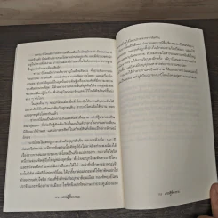 The Richest Man In Babylon เศรษฐีชี้ทางรวย - George S. Clason, วรรธนา วงษ์ฉัตร รูปที่ 9