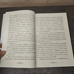 The Richest Man In Babylon เศรษฐีชี้ทางรวย - George S. Clason, วรรธนา วงษ์ฉัตร รูปที่ 8