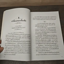 กล้าฉลาดวิธีพัฒนาตนเอง ด้วยความกล้าที่จะเลิก - ทิภาพร เยี่ยมวัฒนา รูปที่ 8