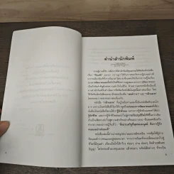 กล้าฉลาดวิธีพัฒนาตนเอง ด้วยความกล้าที่จะเลิก - ทิภาพร เยี่ยมวัฒนา รูปที่ 7