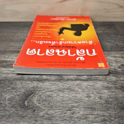 กล้าฉลาดวิธีพัฒนาตนเอง ด้วยความกล้าที่จะเลิก - ทิภาพร เยี่ยมวัฒนา รูปที่ 4