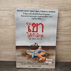 ช่วยเขาให้ก้าวไกล - รุจิเรข เลขะวงศ์ รูปที่ 1