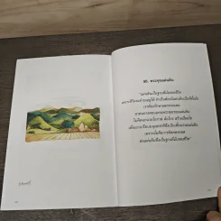 คมคิดลิขิตตน - บรรณยง นราสวัสดิ์ รูปที่ 8