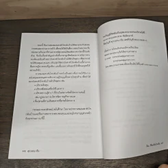 ดีนะ... ที่ฉันกลับบ้านเป็น - ศุภวรรณ กรีน รูปที่ 9