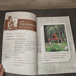 วิปัสสนาพามือเคลื่อนไหว - พระพุทธยานันทภิกขุ รูปที่ 6