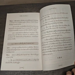 วิปัสสนาพามือเคลื่อนไหว - พระพุทธยานันทภิกขุ รูปที่ 9