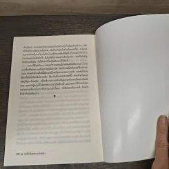 ลัทธิโยคีและมายาศาสตร์ - พลตรี หลวงวิจิตรวาทการ รูปที่ 9