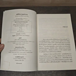 คู่มือชีวิต ภาคกฎแห่งกรรม รูปที่ 6