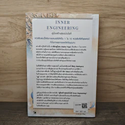 คู่มือสร้างสุขฉบับโยคี Inner Engineering - สัธคุรุ, กุลธิตา บุณยะกุล-ต้นนากั้น รูปที่ 5