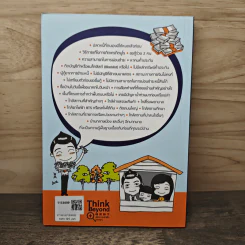 บ้านหลังแรกใครก็มีได้ ฉบับ อ่านก่อนซื้อบ้าน ได้บ้านดี ธนาคารอนุมัติเร็ว รูปที่ 5