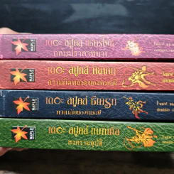 The Spook's เดอะสปูคส์ 4 เล่ม - Joseph Delaney (โจเซฟ เดลานี), กิตติชัย กิตติวรัญญู รูปที่ 5