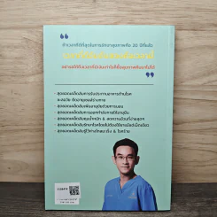 อายุยืน 100 ปี ง่ายแค่นี้เอง! - นพ.นันทพล พงศ์รัตนามาน (หมอท๊อป) รูปที่ 5
