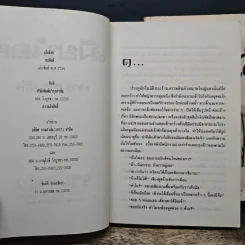 เมียน้อย 2 เล่มจบ - ทมยันตี รูปที่ 6