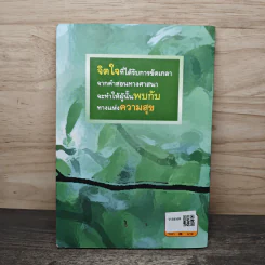 คำสอนหลวงปู่ - น.นันทวันมุนี รูปที่ 4