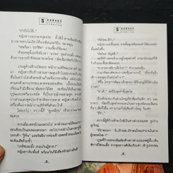 รอยอินทร์ 2 เล่มจบ - โรสลาเรน รูปที่ 8