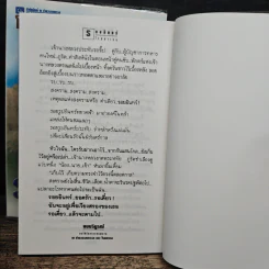 รอยอินทร์ 2 เล่มจบ - โรสลาเรน รูปที่ 9