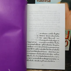 โสมส่องแสง 2 เล่มจบ - โรสลาเรน รูปที่ 6