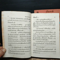 จอมซนคนสวย 2 เล่มจบ - ปรียะชาติ รูปที่ 7