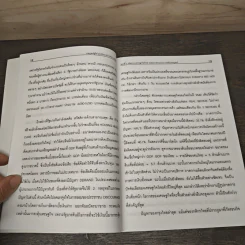 กลยุทธ์ผู้นำธุรกิจแห่งสหัสวรรษใหม่ รูปที่ 8