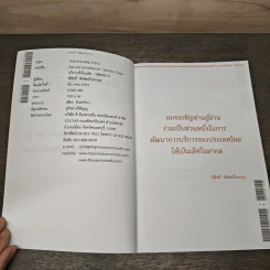 Service Code บริการที่เป็นเลิศ รหัสบริการ - พิสิทธิ์ พิพัฒน์โภคากุล รูปที่ 6