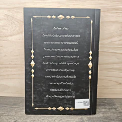คัมภีร์เสกเงิน ที่ง่ายที่สุดในจักรวาล - วันชัย ประชาเรืองวิทย์ รูปที่ 5