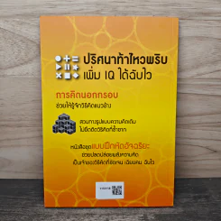 50 ปริศนาท้าคิดนอกกรอบ - Charles Phillips รูปที่ 5