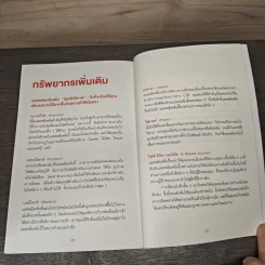 เพราะคุณมีเวลาไม่มากพอที่จะทำทุกอย่าง - Shaa Wasmund รูปที่ 9