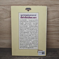 ยุทธวิธีหลีกเลี่ยงสถานการณ์ที่ทำให้เสียเวลา - ธนวรรณ ศรีสุวรรณ รูปที่ 5