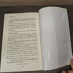 พลังจิตใต้สำนึก - ทศยุทธ รูปที่ 8