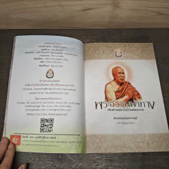 พระธรรมนำทาง - พระพรหมมังคลาจารย์ (หลวงปู่ปัญญานันทะ) รูปที่ 6