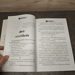 สอนลูกเป็นมังกร - ใบไผ่เขียว รูปที่ 9