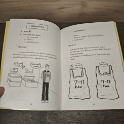 คู่มือ 7ส.สายปฏิบัติการร้าน รูปที่ 7