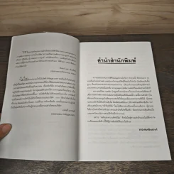 1001 วิธีกล้าคิดริเริ่มในที่ทำงาน - Bob Nelson รูปที่ 7