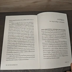 หัวใจผู้นำ - Steve Forbes (สตีฟ ฟอร์บส์), John Prevas (จอห์น พรีวาส) รูปที่ 9