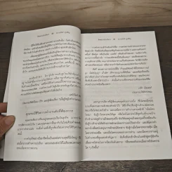 คิดอย่าง CEO นักบริหาร - ดร.วรภัทร์ ภู่เจริญ รูปที่ 8