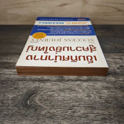 เข็มทิศนำทางสู่ความยิ่งใหญ่ - John C. Maxwell รูปที่ 4
